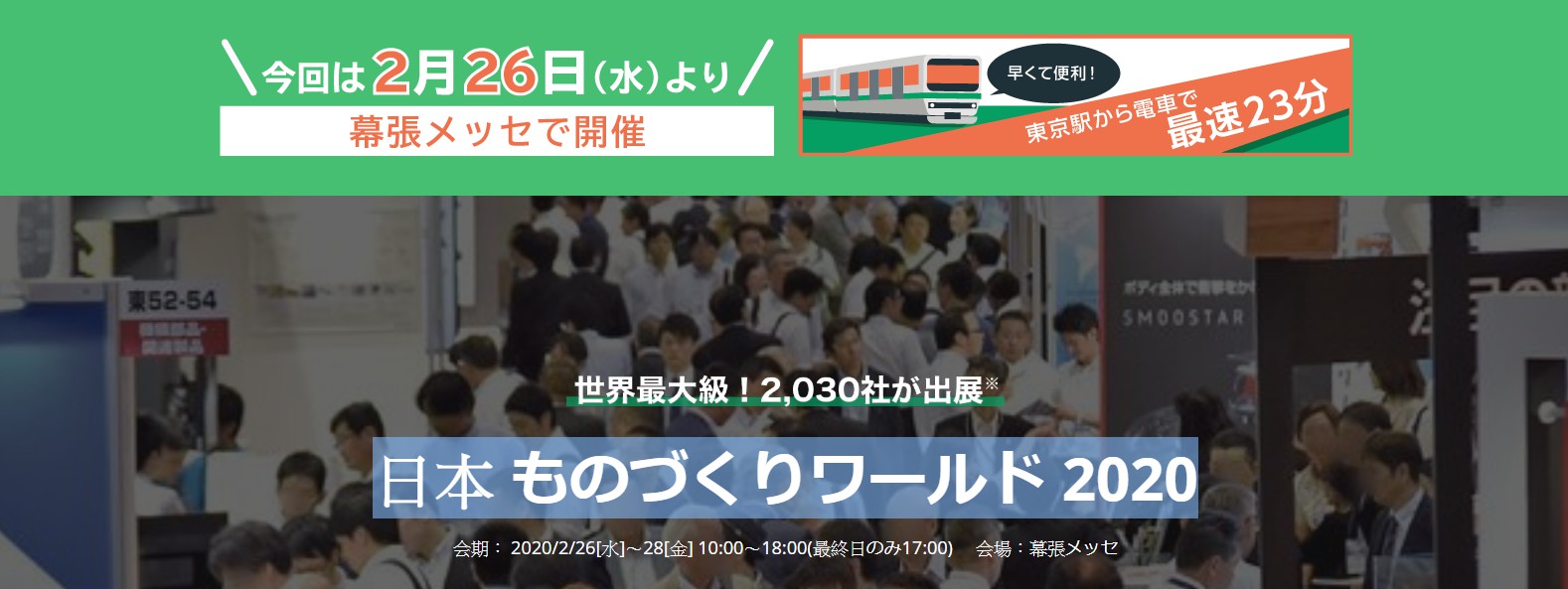 NICHIBO DC MOTOR 日本 ものづくりワールド 2020 参加します